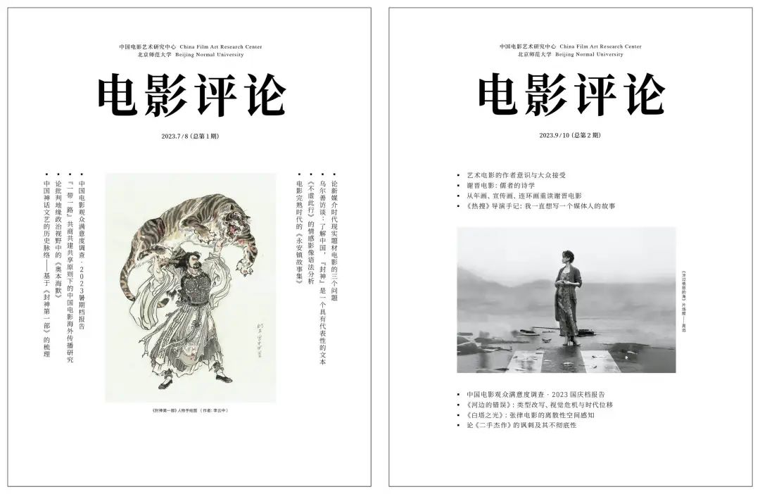 中國電影的1979：重讀20世紀80年代中國電影筆記