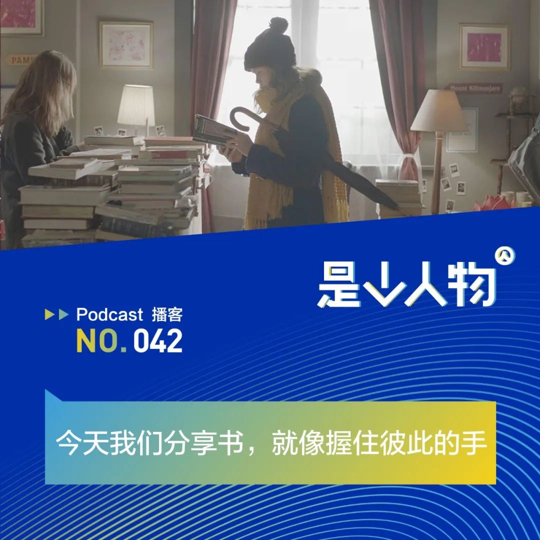 今天我們分享書，就像握住彼此的手｜播客