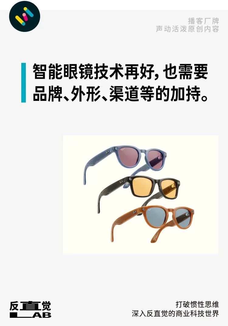 眼鏡公司那麼多，為什麼Meta和谷歌都搶著和依視路陸遜梯卡合作？｜反直覺Lab