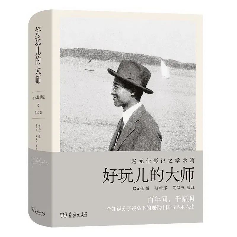 趙元任拍的10000張照片