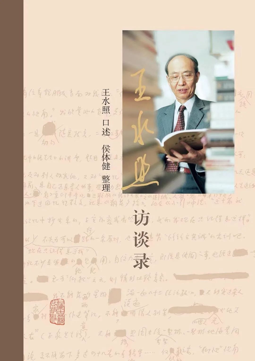 王水照|“大判斷”必須是從實證開始，從“小結裹”開始