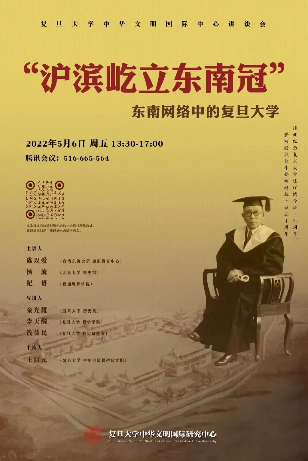 王啟元｜設計復旦：茂飛的建築世界
