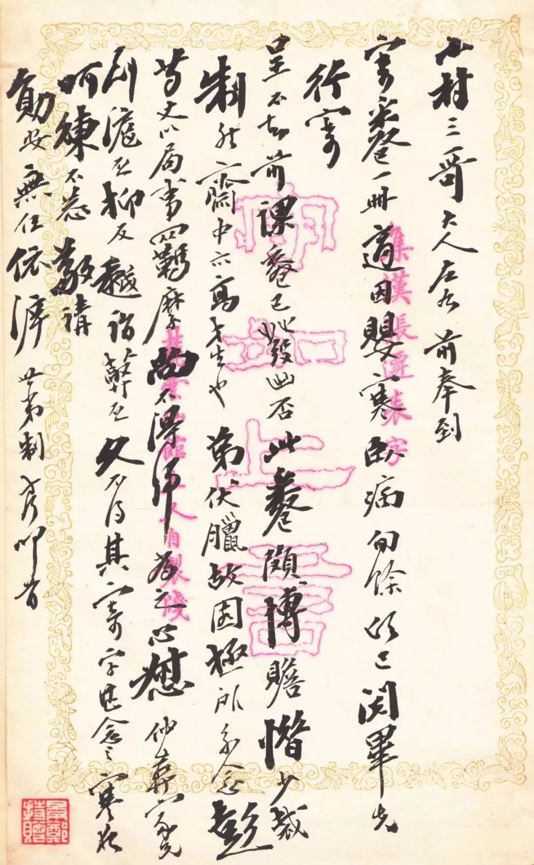 賀宏亮|一件被誤判為勒方錡所書的陶方琦信札
