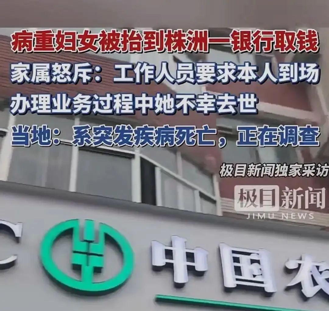 銀行要求老人到場，老人死亡，不必苛責銀行