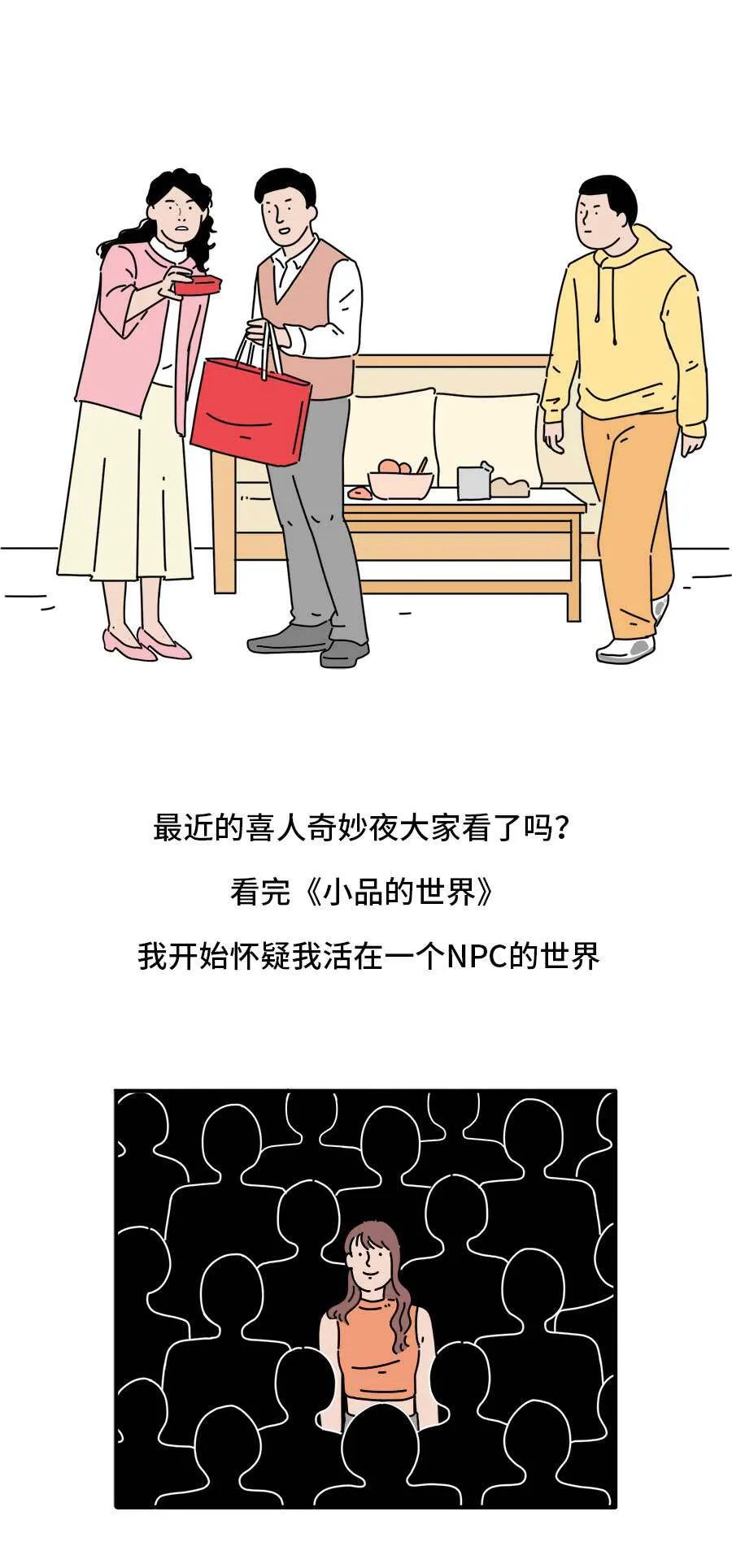 我剛懷疑自己是NPC，你告訴我NPC要長腦子了？