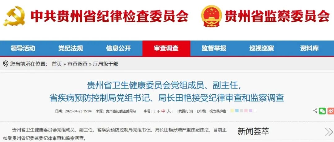 美女局長人設涼了！