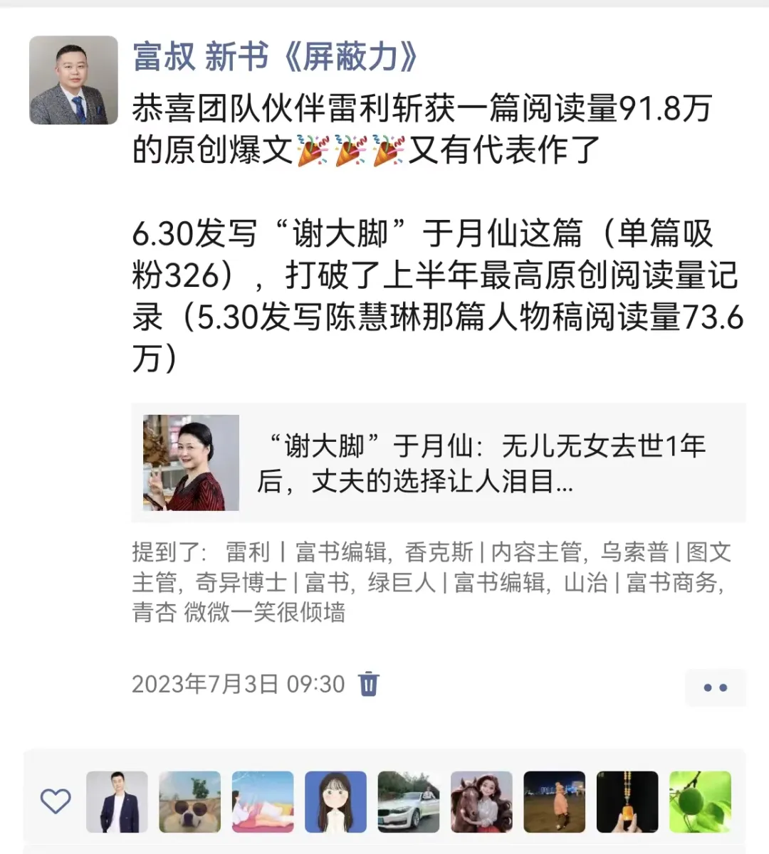 揭秘單篇閱讀量407萬、280萬爆文是如何產生的，限額200人，名額還剩156人