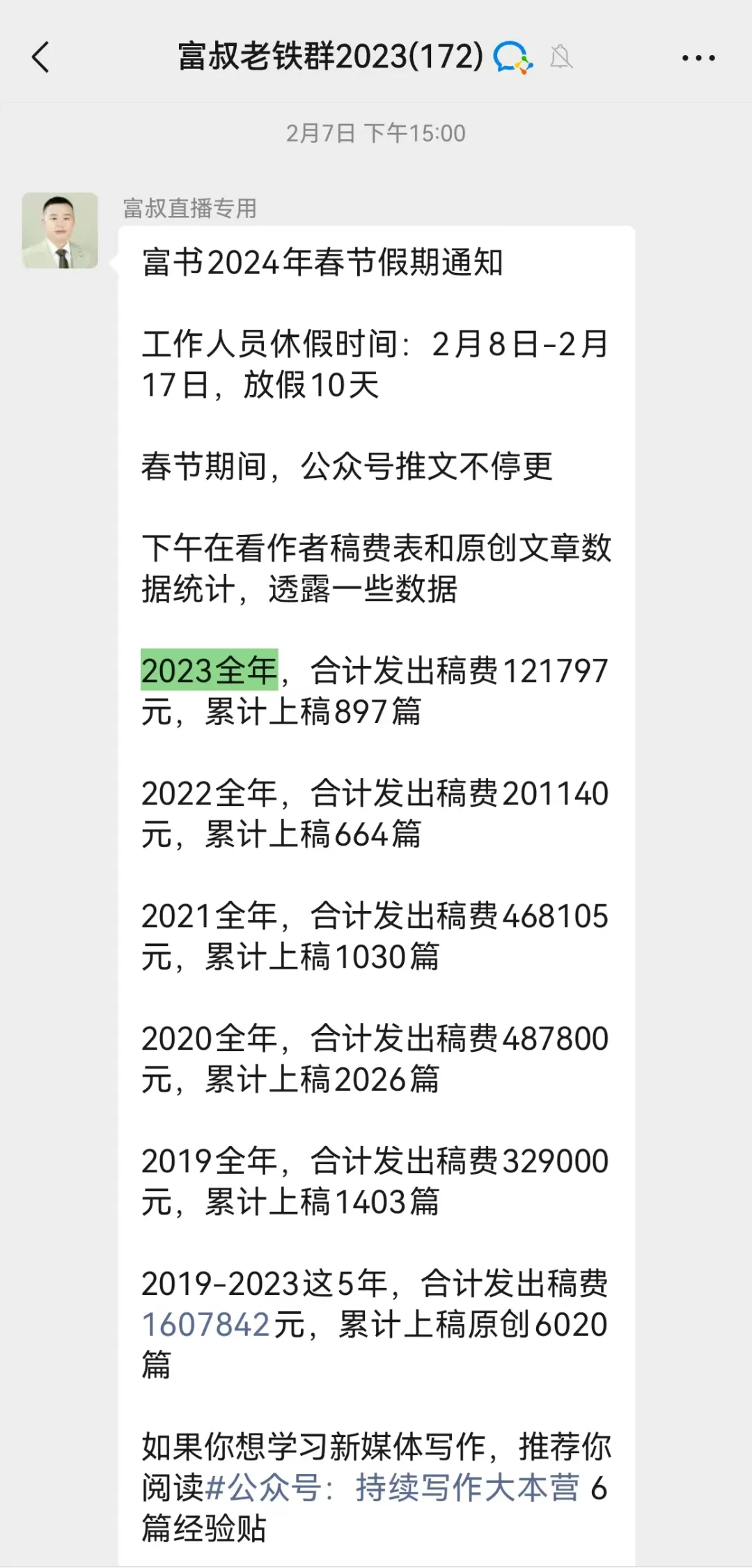 10萬+人聽過的爆文，富書有5篇，你都聽過嗎？