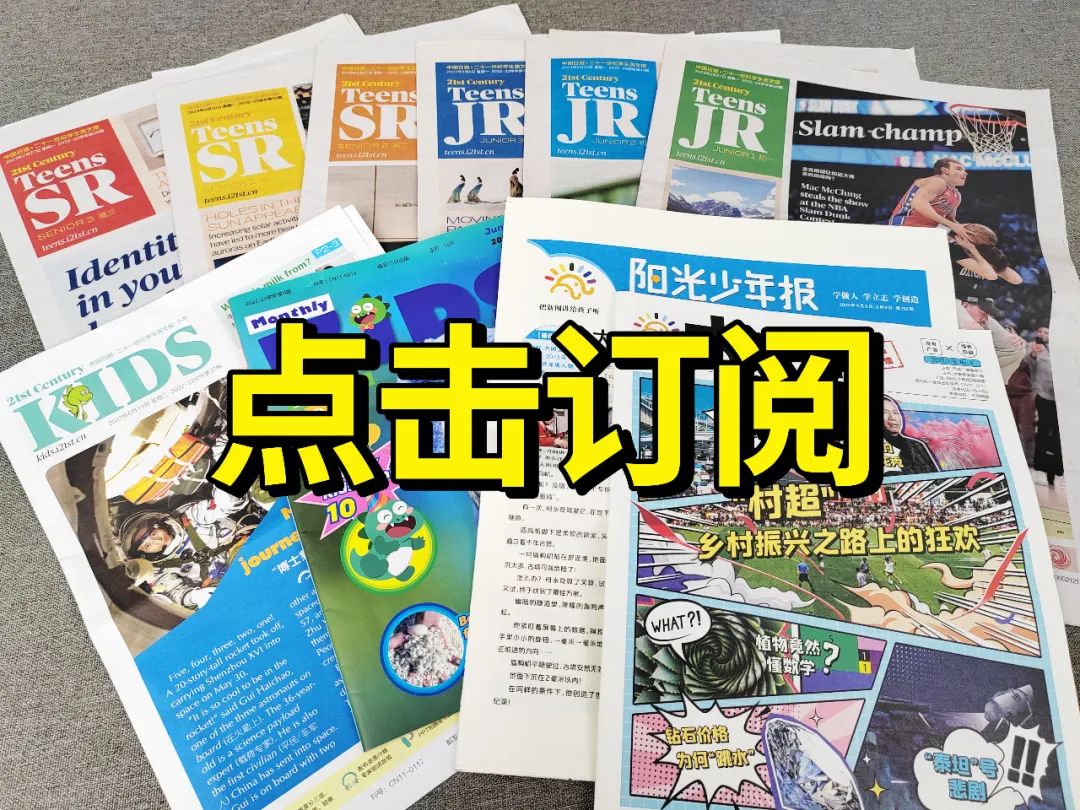 推薦新學年訂閱的中英文報紙，從小學到高中