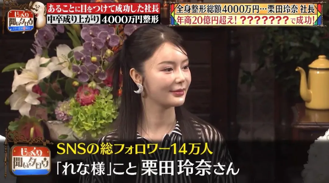 花4000萬全身“煥新”，年收20億國人小姐姐上節目“自曝”奢華生活…