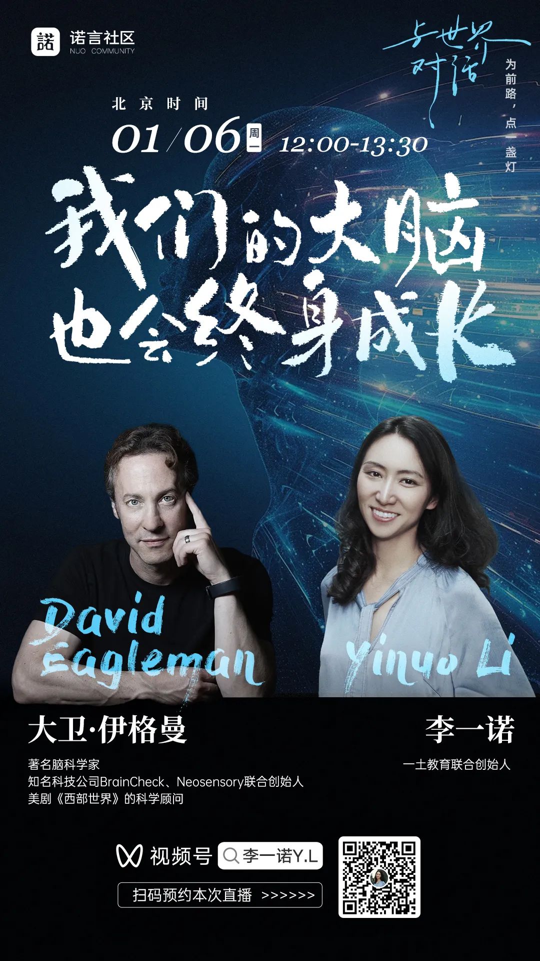 對話大衛·伊格曼：最另類的腦科學家和他筆下的顱內宇宙