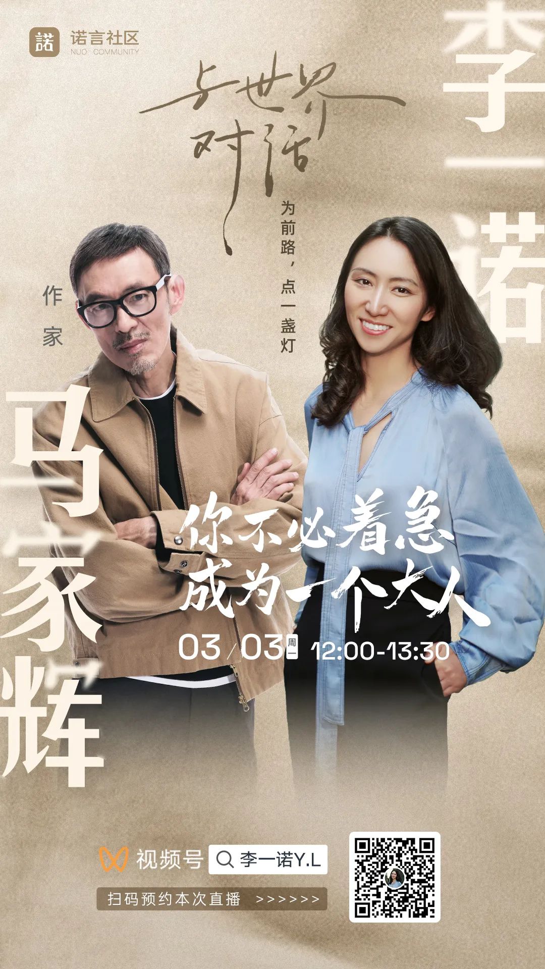 馬家輝：你不必著急成為一個大人
