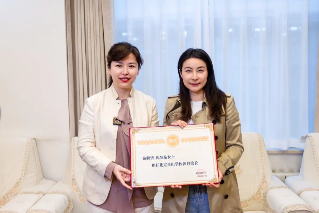 郭晶晶，擔任校長！
