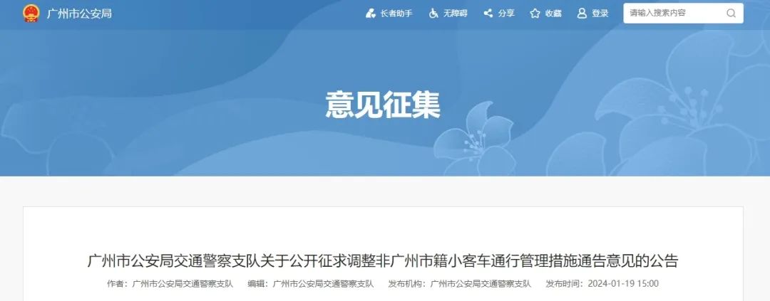 最新！廣州擬將開四停四改為高峰限行