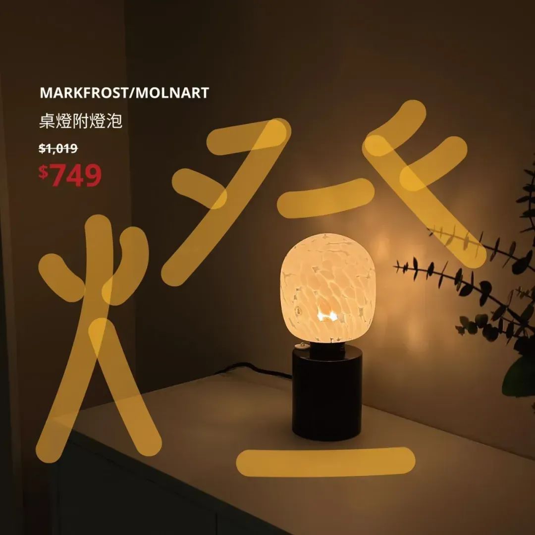 設計師太委屈！宜家一邊搗鼓“衛生巾”雪糕，一邊搞抽象漢字海報