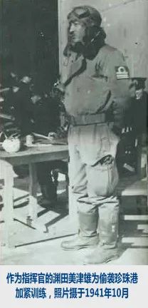 “我轟炸了珍珠港…”