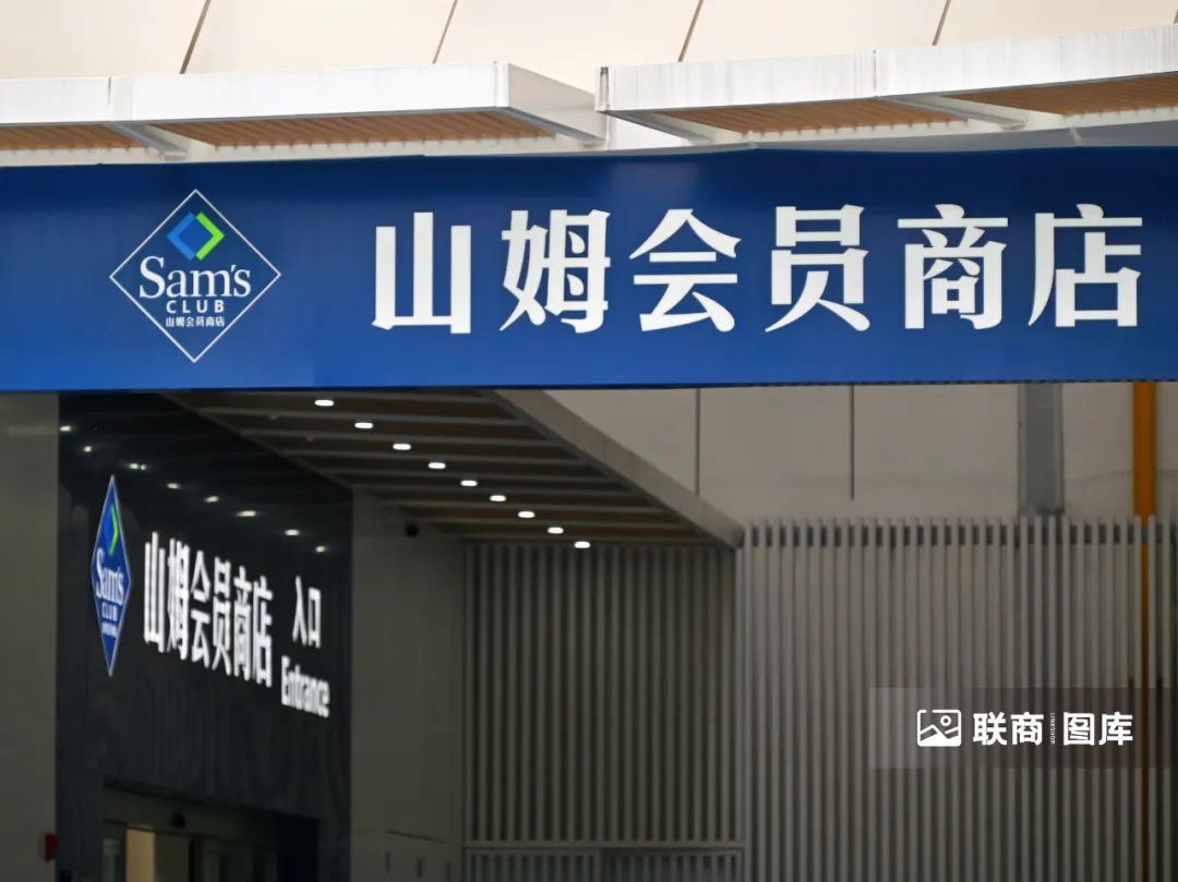 山姆年銷售額預計超6500億，它做對了什麼？