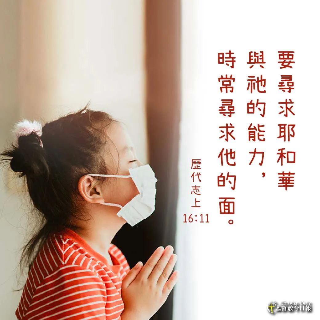 邀請上帝做我一切境遇之主，今天我選擇喜樂