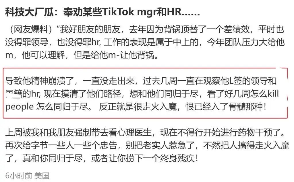 被壓迫到精神崩潰！TikTok員工計劃和上司同歸於盡！
