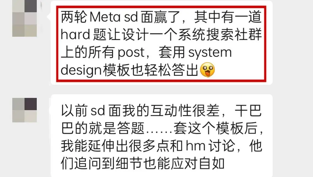 一招通關Meta面試！systemdesign模板的神秘力量