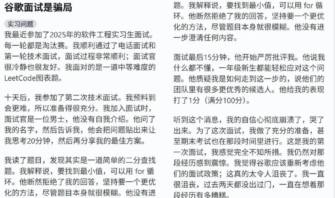面試谷歌被嚴厲批評15分鐘！