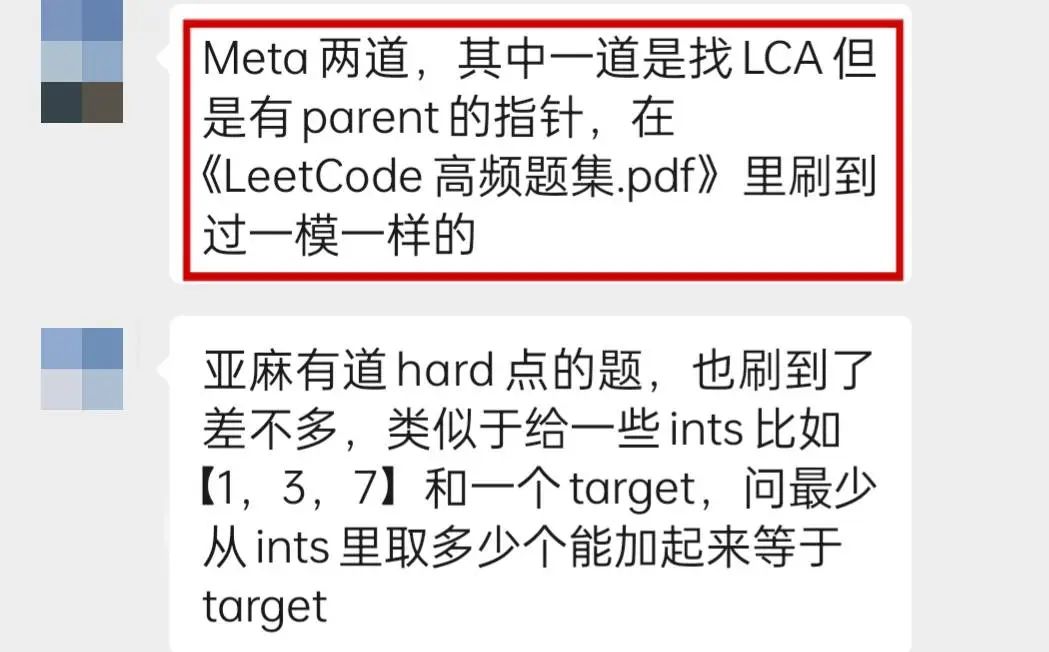 已確定！24秋招Meta、亞麻leetcode面試，就從裡抽