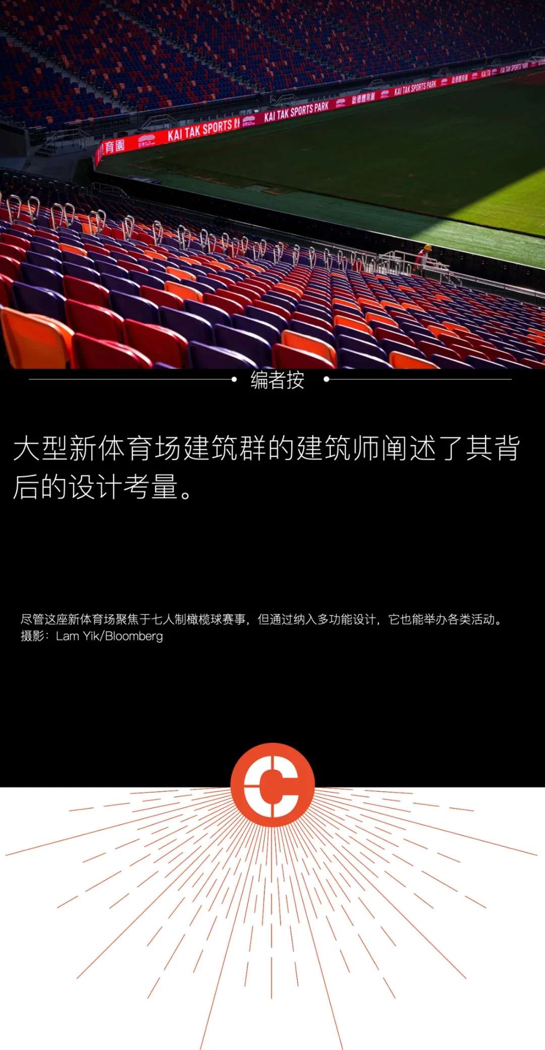 香港斥資40億美元新建體育場，加入全球競賽