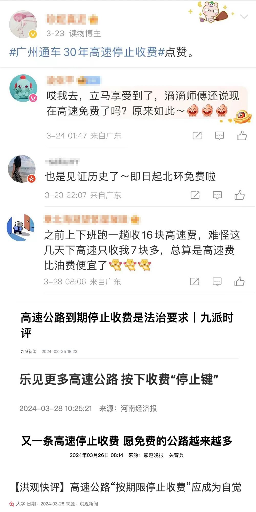 取消高速收費，這個城市打響第一槍