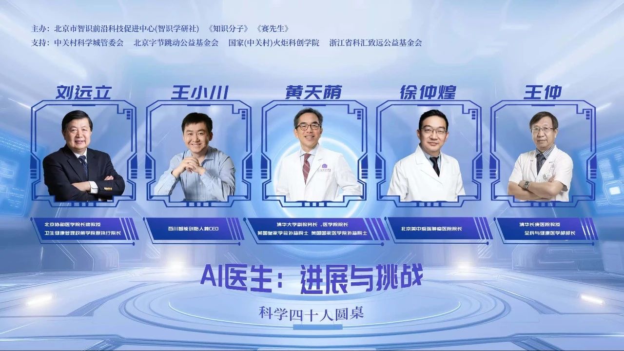 AI已經和人類醫生打成平手？他們在中國率先建設AI醫院