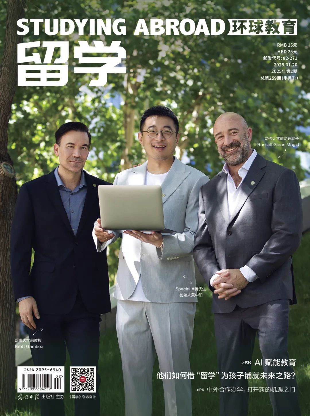 《留學》雜誌總第259期|中外合作辦學開啟新的機遇之門；在機遇與挑戰中勝出的德國職業教育