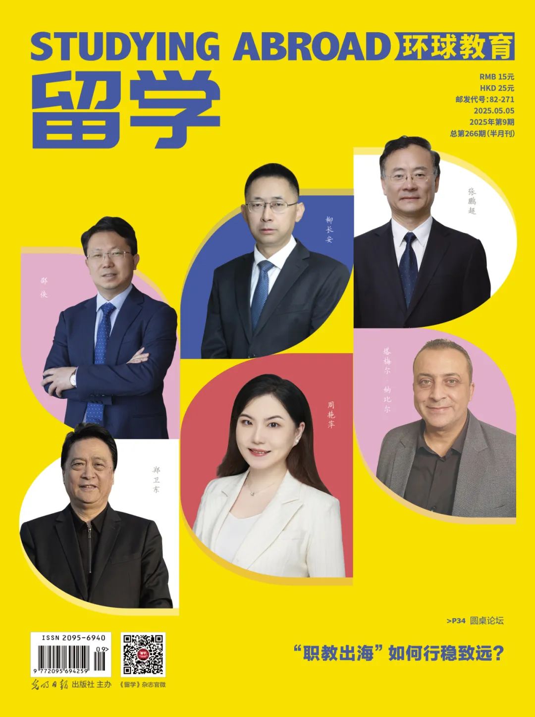 《留學》雜誌總第266期|高校“出海”，揚帆向何處？