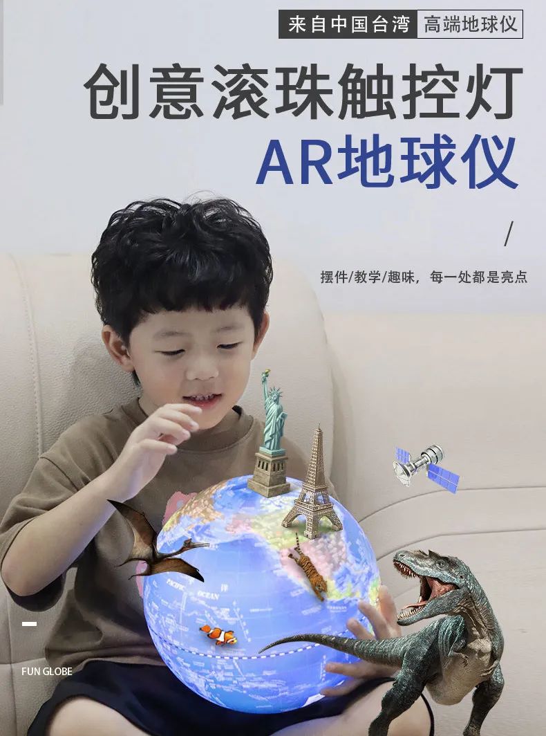行走的百科全書！超炫酷AR帶燈地球儀，在家就能看世界