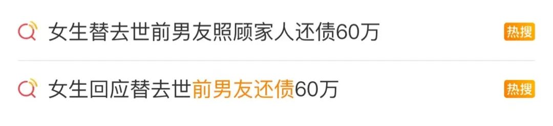 女生替去世前男友還債，被嘲諷“戀愛腦”？當地婦聯回應……