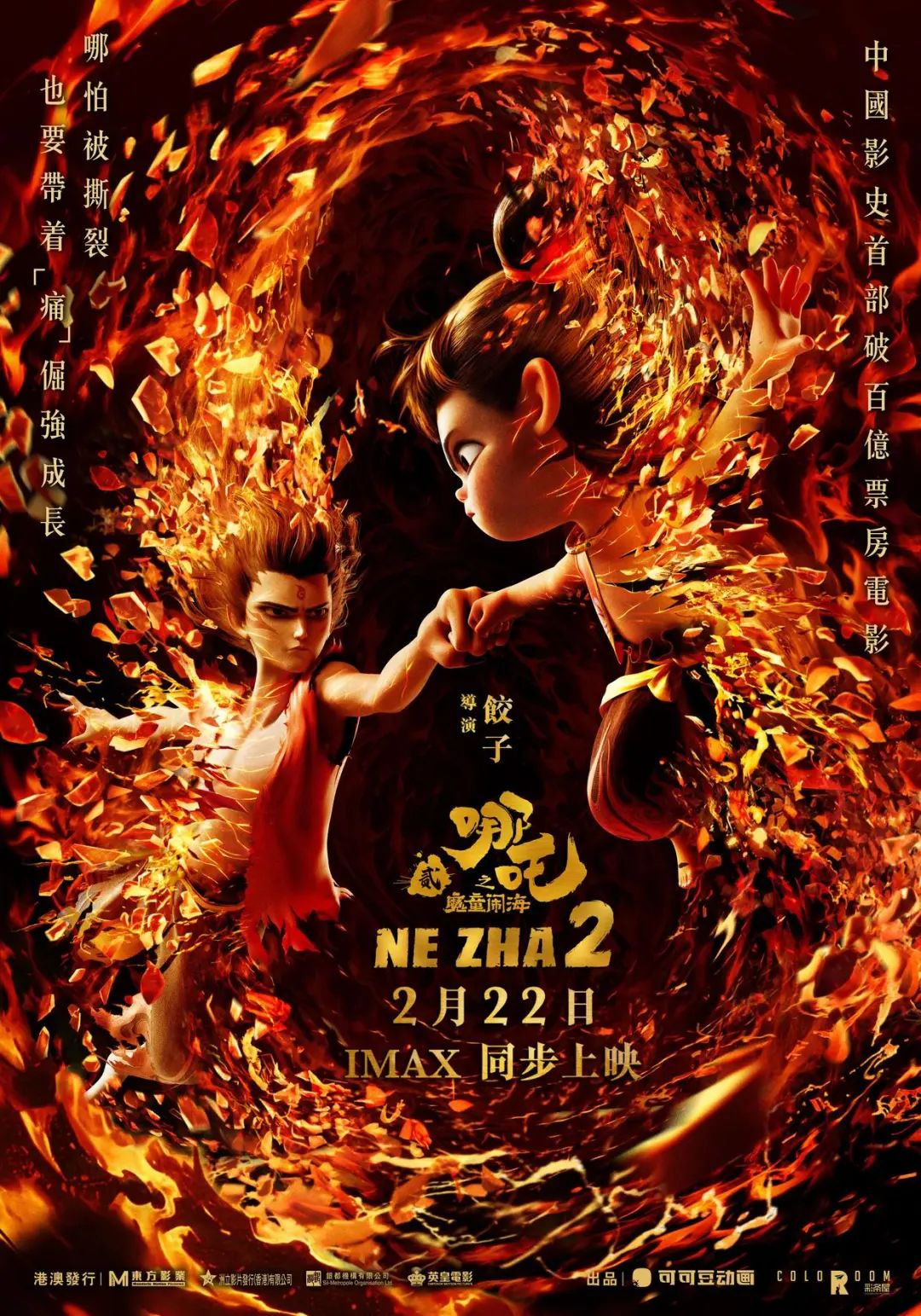 《哪吒2》在香港太火爆！網友：想聽粵語配音
