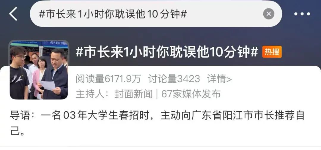 “向市長自薦找工作的大學生”上熱搜！網友質疑博眼球，本人回應….