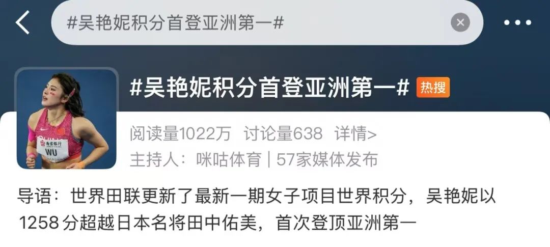 吳豔妮登頂亞洲第一！她說，“放馬過來”……