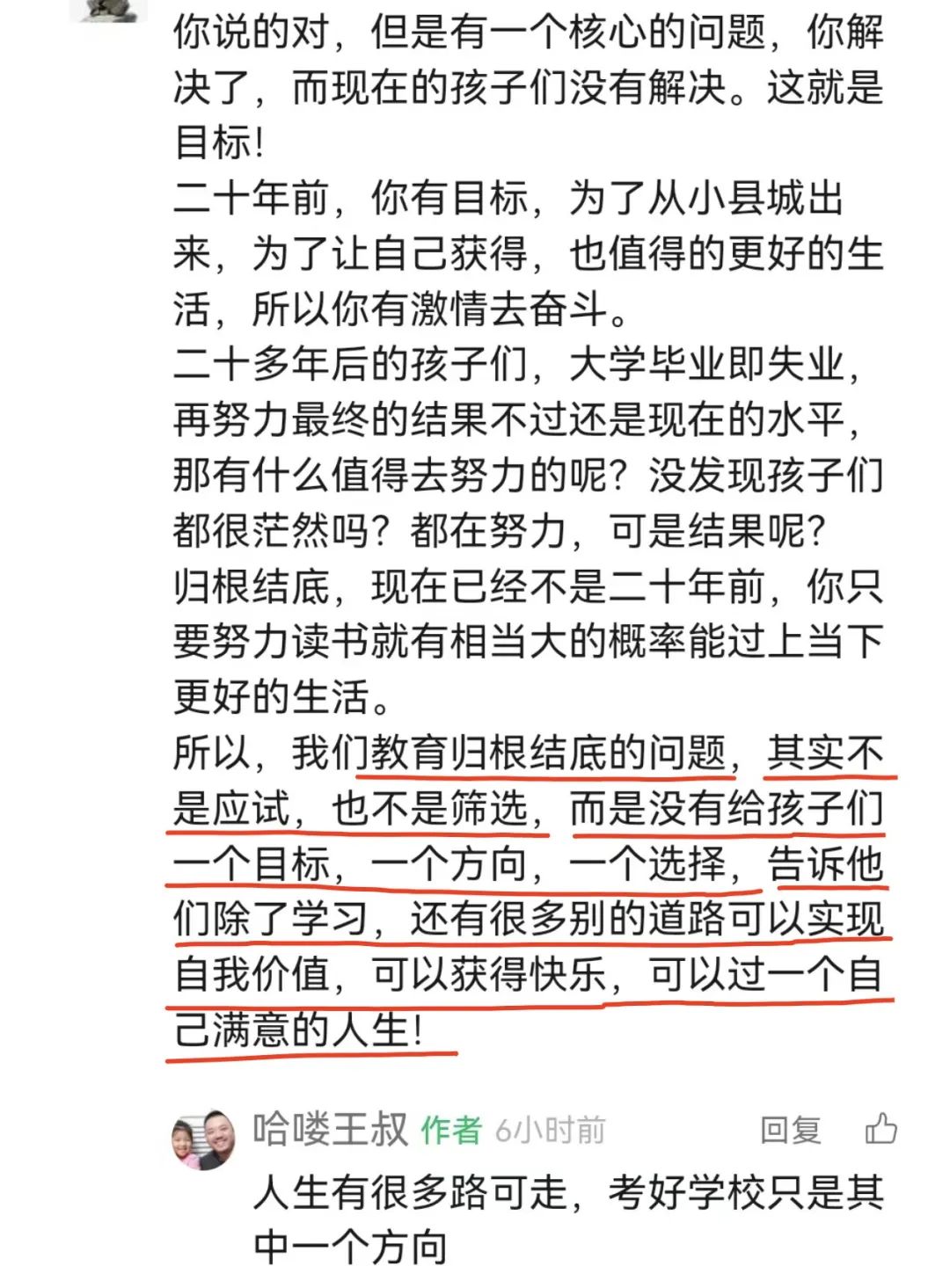 再聊北大林小英，“卷”真的是教育出了問題麼？