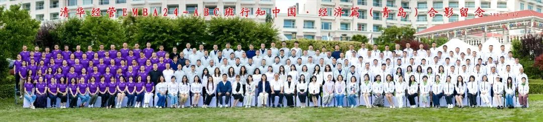 移動課堂丨清華經管EMBA24-ABC班行知中國·經濟篇（青島）