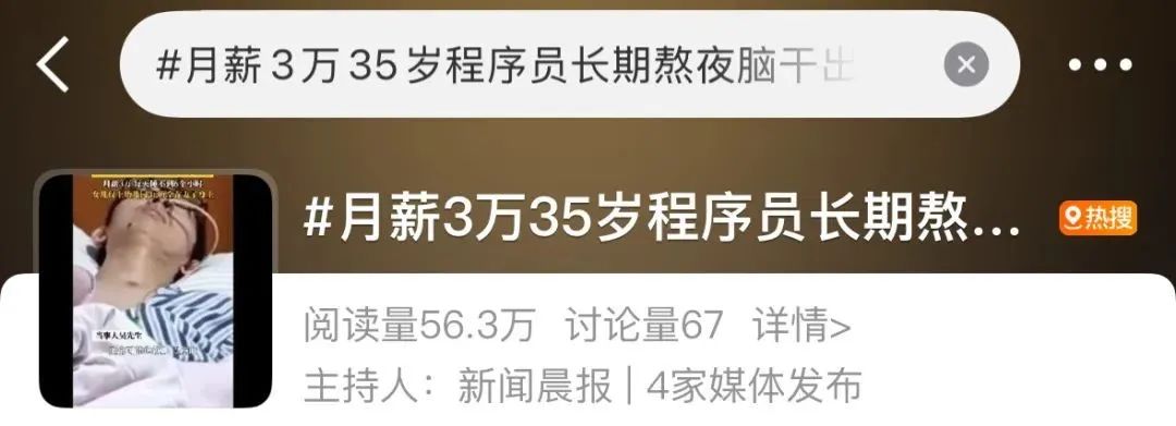 月薪3萬35歲腦幹出血程式設計師：ICU躺了28天，治療花了約50萬元，之前想要掙錢，現在想“好好愛自己”