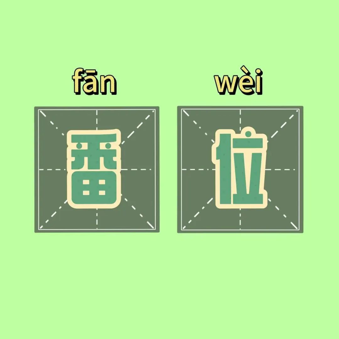 在內娛，番位即尊嚴？
