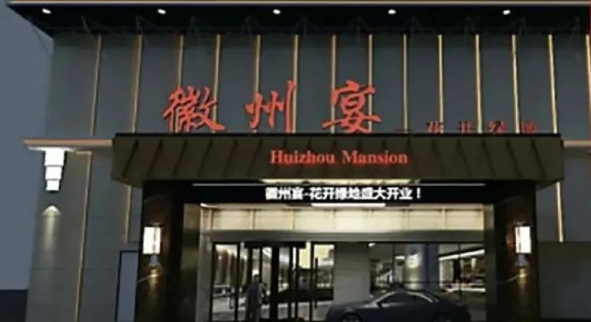 “狗比人命貴”徽州宴老闆娘毀了自家企業！