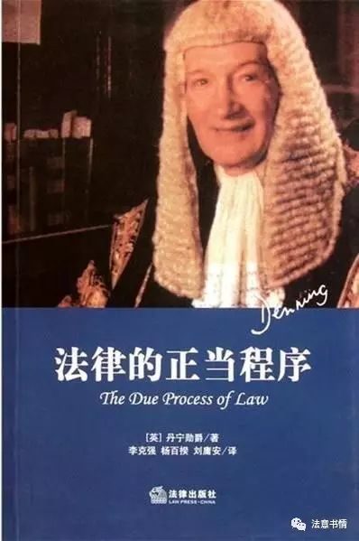 李克強譯：《法律的正當程式》