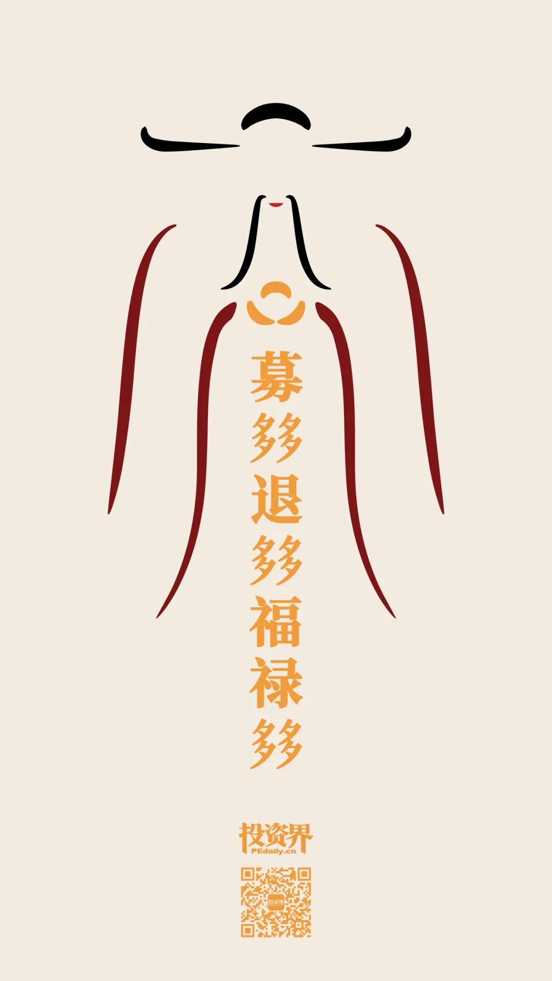 財神來了，接好運
