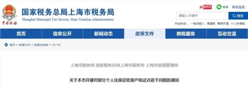 重磅官宣：部分個人住房徵收房產稅！2021年1月28日執行！（全文+解讀）