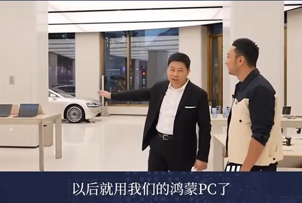 被微軟斷了Windows授權，華為強推鴻蒙筆記本…
