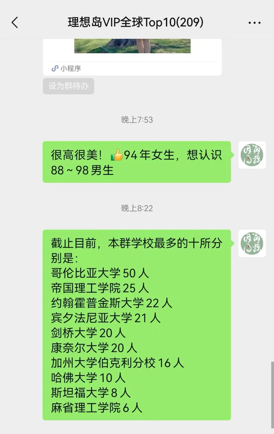 重磅！建了個北美Top10名校相親群