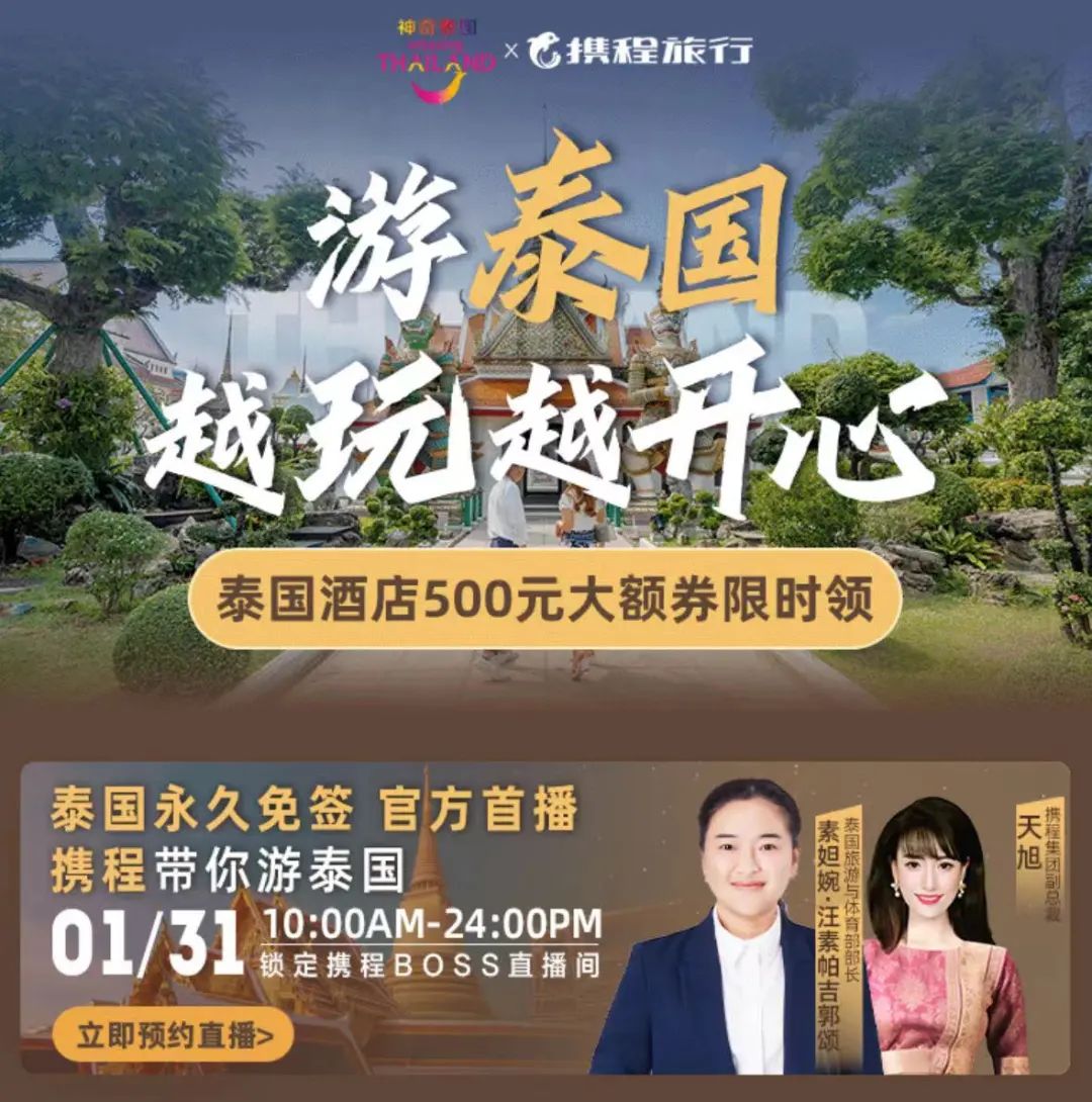 大補貼！泰國房券，限時神價！