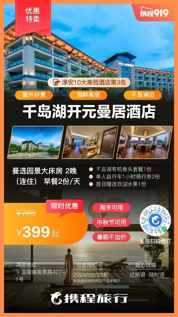 景區內單晚100+！中秋國慶不加價！