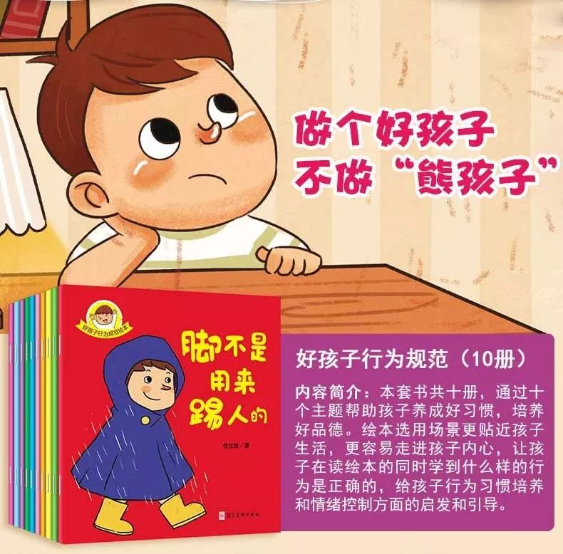 火爆開團|僅39.9元好孩子行為規範繪本全10冊！窮養富養都不如好教養！