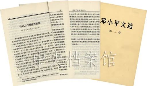 1975年胡耀邦在中科院的“百日維新”（下）：《彙報提綱》、“劉冰事件”、反擊右傾翻案風